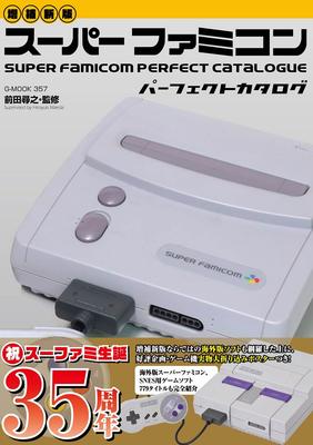 And Expanded Super Famicom Perfect Catalog [New Edition] (G-MOOK)