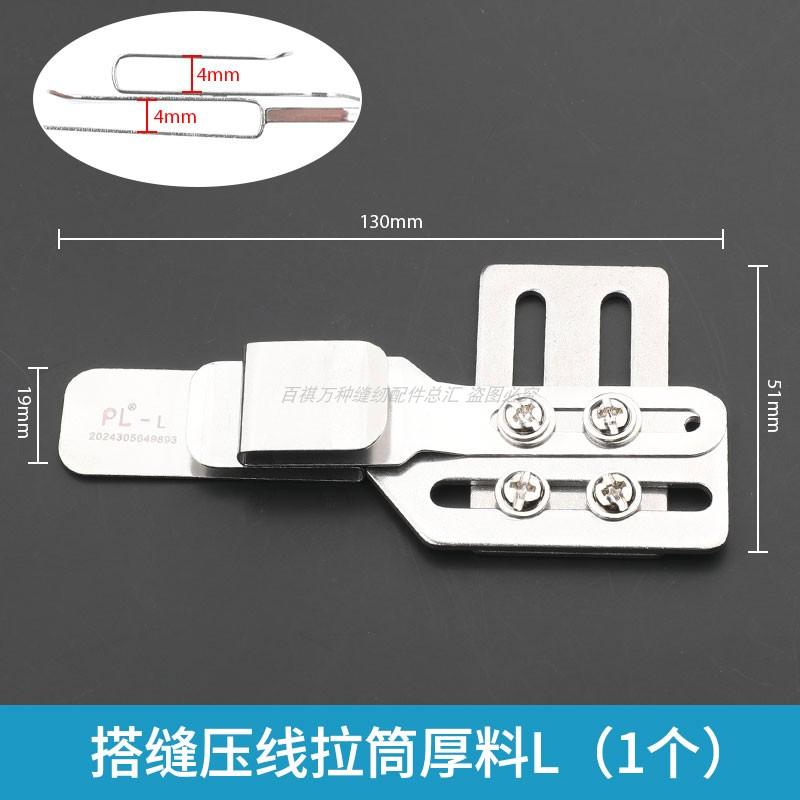 PL New Adjustable Seam Pressing Line Slide Butt Stitching Thin Material Thick Material Lockstitch Sewing Synchronous DY Universa