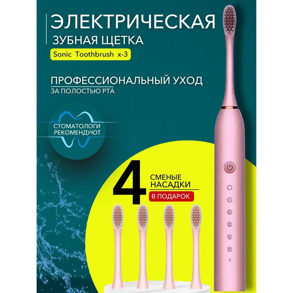 Ультразвуковая электрическая зубная щетка для взрослых/детей с 4 насадками, розовая Option1