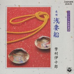 

CD IJURO YOSHIMURA Asazuma sena sa zumabune COCF6016 1990 Japan ObiJapanese EnkaTraditional Used