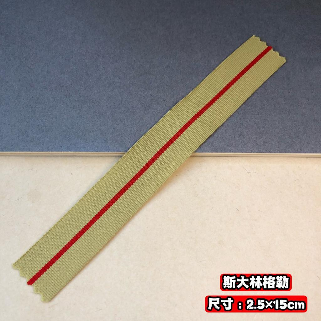 Replica of the Order of the Soviet Union Sui Belt Group Row Special Ribbon Memorial Medal Foreign Medal Ribbon Lanyard