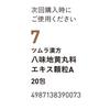 Tsumura Hachimi Jio Ganryo Extract Granules A, 20 Packets Kampo Medicine (Tsumura) Chinese Medicine Indications: For Individuals with Moderate To Low