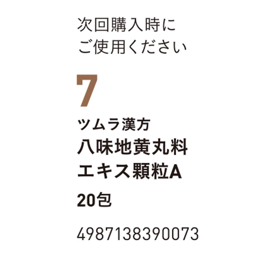 Tsumura Hachimi Jio Ganryo Extract Granules A, 20 Packets Kampo Medicine (Tsumura) Chinese Medicine Indications: For Individuals with Moderate To Low