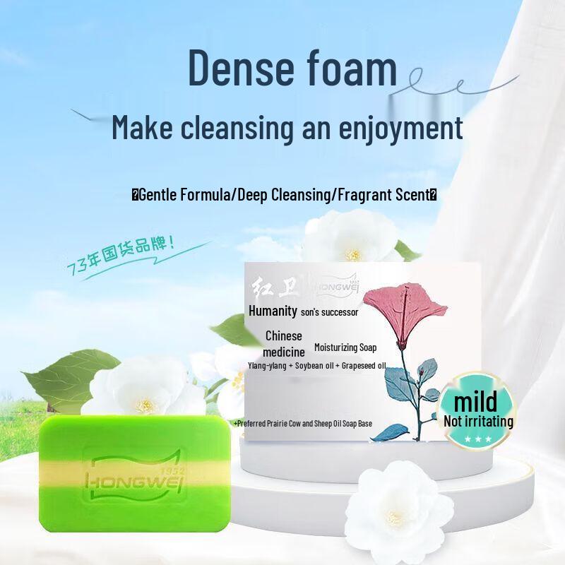 Hongwei Chinese Herbal Moisturizing Soap