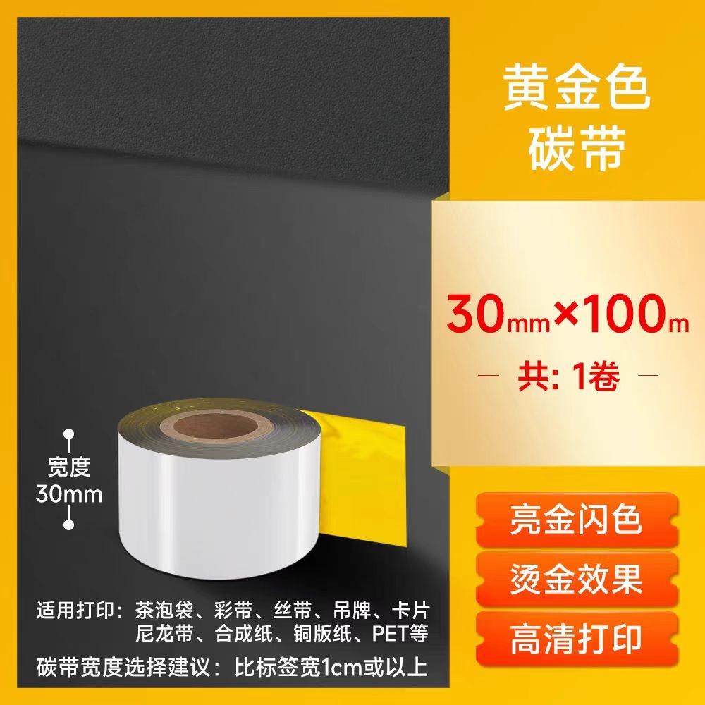Gold Foil Printer Inked Ribbon Roll 30-110mm Width Gifts Wrapping Ribbon/Satin Ribbon/Card Printing Thermal Transfer Ribbon 110mmx100M