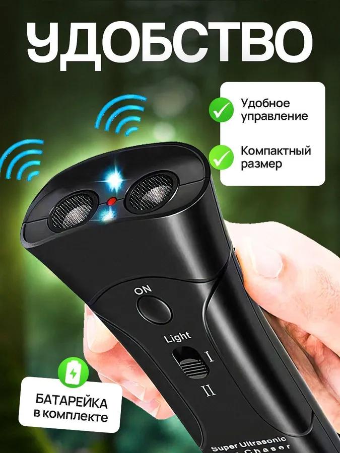 Ultrasonic dog repeller