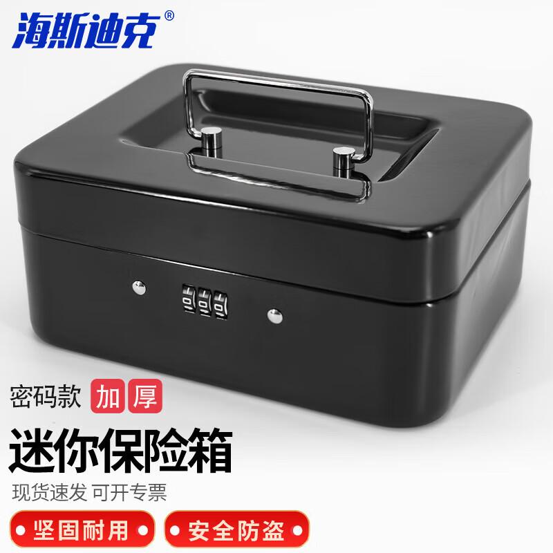 Haisteck HC-440 Portable Security Storage Box