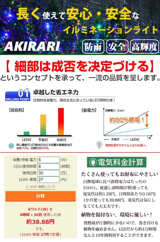 [Amazon Exclusive Brand][Japan Corporation] AKIRARI Christmas Lights, Straight, Classic, 100 Light Bulbs, 10m Long, Rainproof, Connectable,