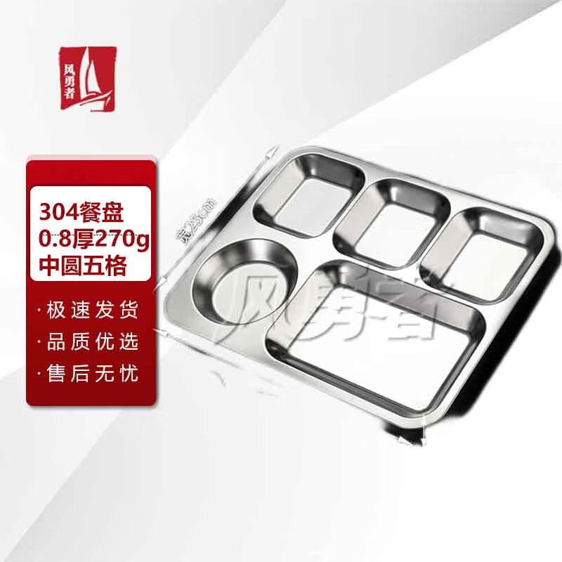 Fengyongzhe 304 Stainless Steel Divided Lunch Tray