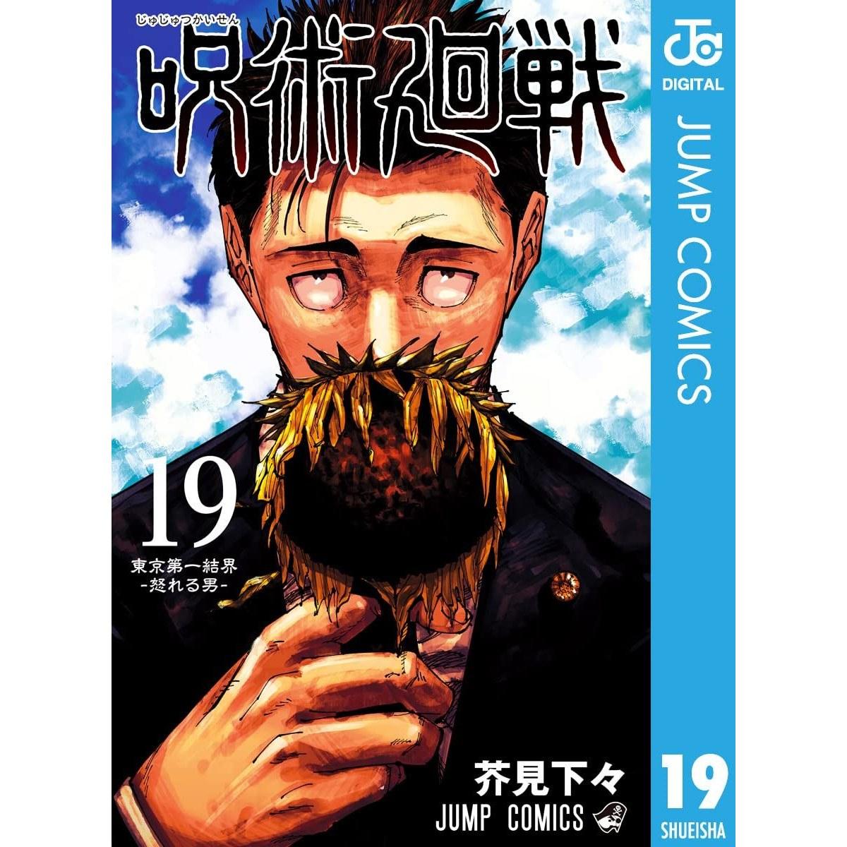 Магическая битва 19 (Jump Comics DIGITAL)