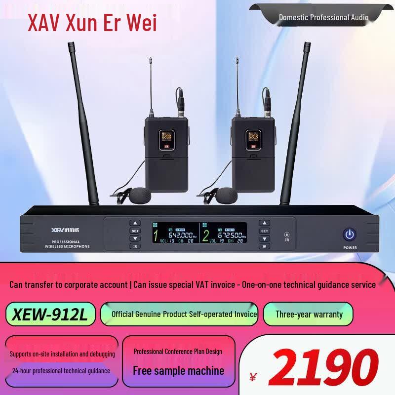 Xun Er Wei Professional Audio & Conference Solutions (CN Version)