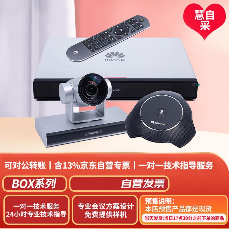 Huawei HD Video Conferencing System (CN version)
