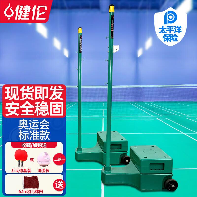 JEEANLEAN Portable Badminton Net & Post Set