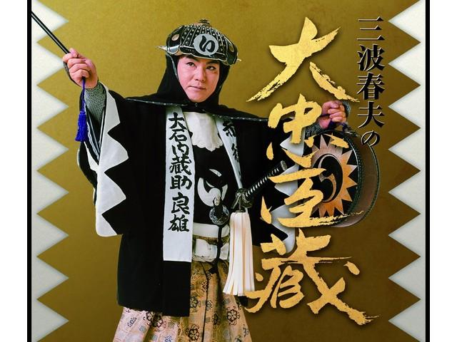 

[CD] Haruo Minami s Dai Chushingura Remaster Edition TECE3404 Story Enka NEW