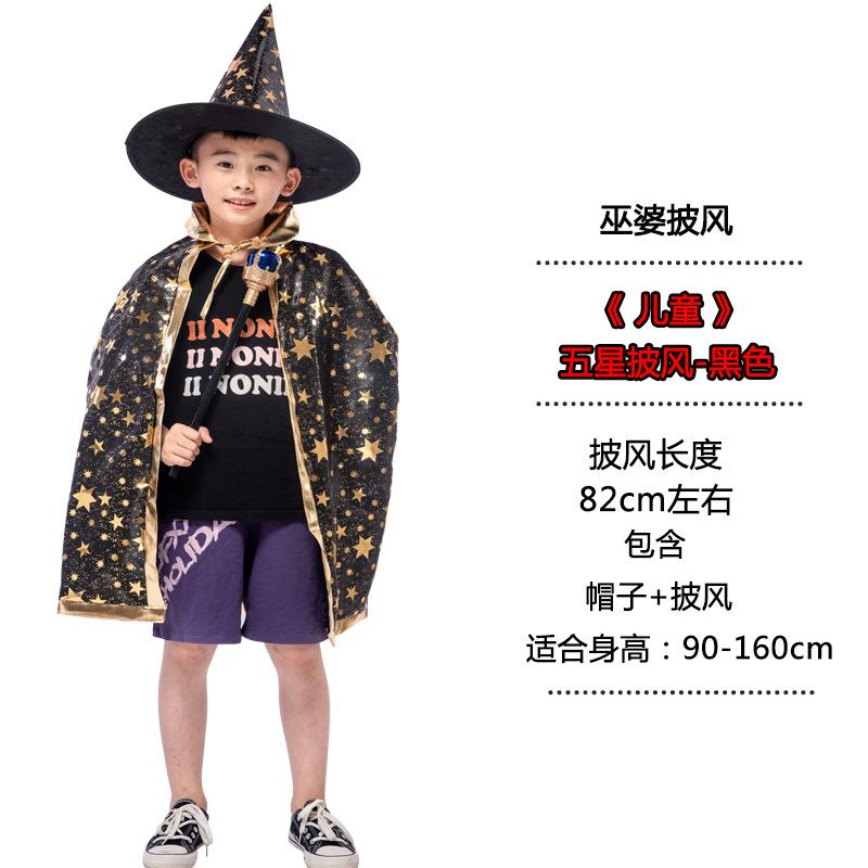 Halloween cape witch cape children's masquerade party color dingcloth five star cape cape