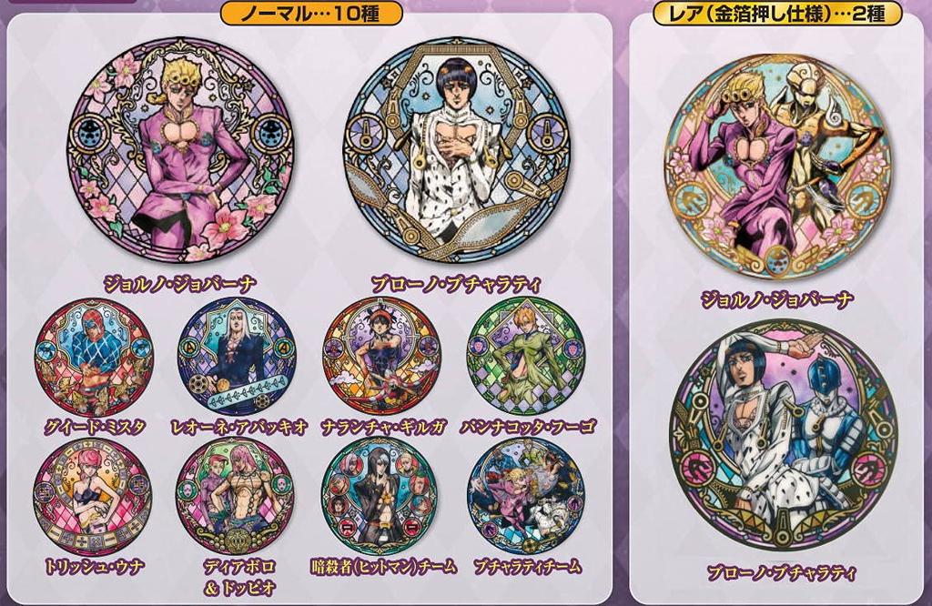 Disc ART Bizarre Adventure Golden Wind Types Set JoJo's [12 (full Complete)]