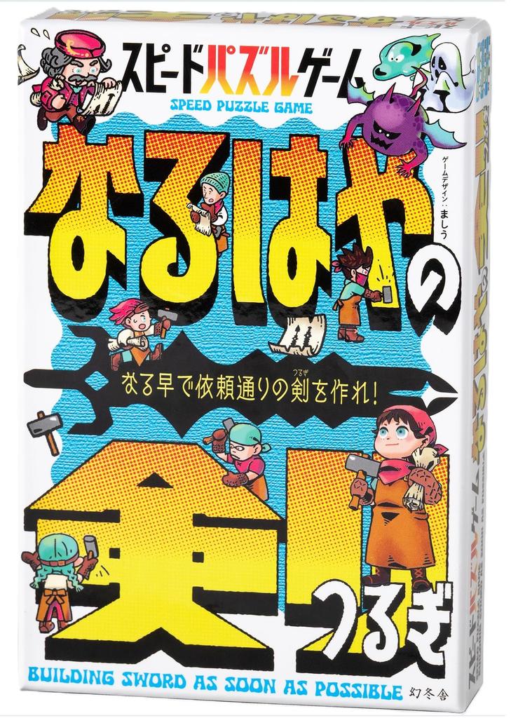 Gentosha Speed Puzzle Game Naruhaya no Sword