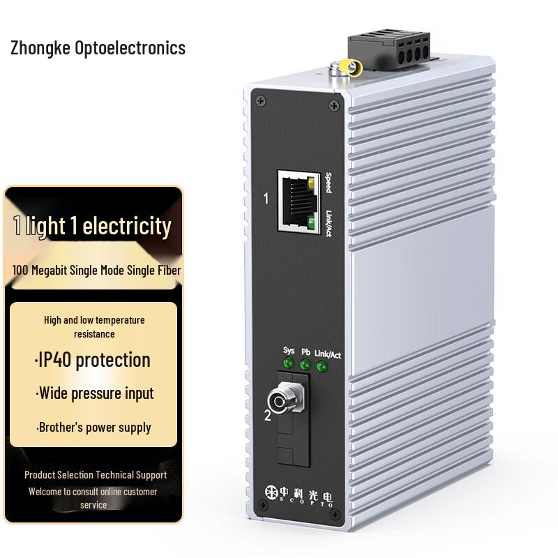 Zhongke Optoelectronics Industrial 100Mbps Fiber Transceiver
