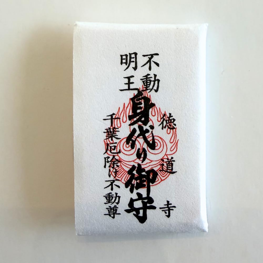 This amulet has been blessed at Chiba Yakuyoke Fudoson It will take on the misfortunes of the person who carries protecting you and your loved