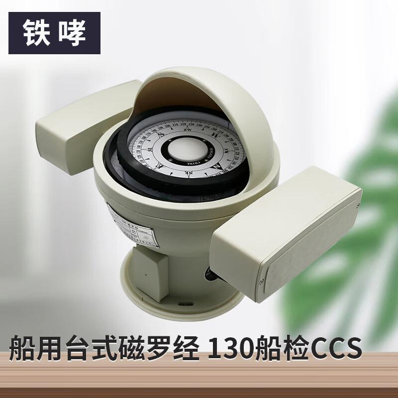 Tie Xiao Marine Desktop Magnetic Compass