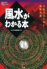 [USED] A Book To Understand Feng Shui: Taoist Divination To Read the Energy of the Earth (Esoterica Library) / Yoshinobu Sakaide