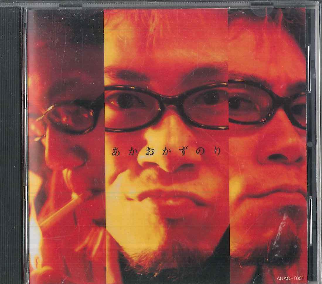 

CD KAZUNORI AKAO Akaokazunori AKAO1001 KAZUNORI AKAO 2002 Japan Obi Japanese PopRock Used