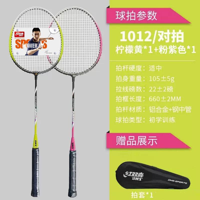DHS TX202 Badminton Racket Pair Beginners Iron Alloy Frame Lightweight 95-100g Balanced Stiffness
