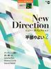 STAGEA Personal (Level 5-3) Vol.54 Yayoi Hirabe 2 "New Direction" (New Direction)