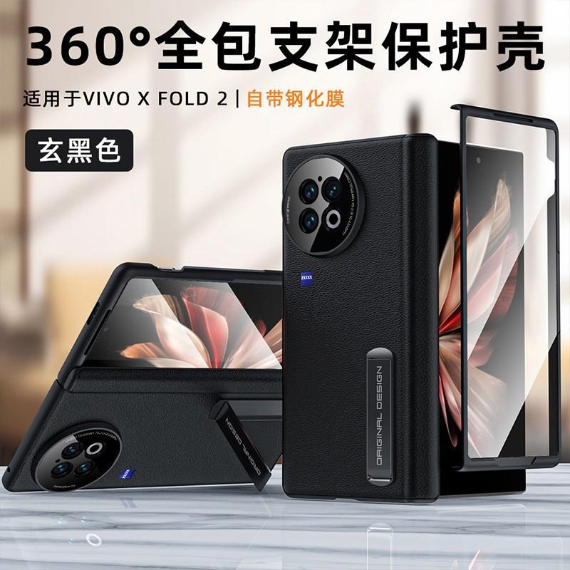 Vivo X Fold2 Full-Body Protective Case With Integrated Screen Film Electroplated Hinge Cover Genuine-Look Leather