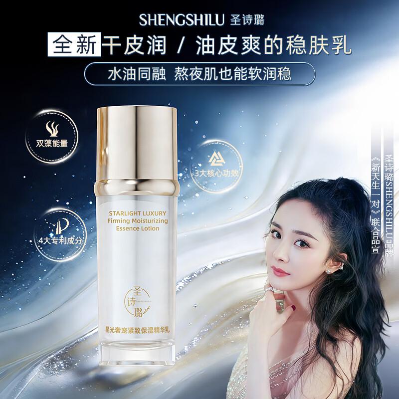 Shengshilu Starlight Luxury Firming & Moisturizing Emulsion
