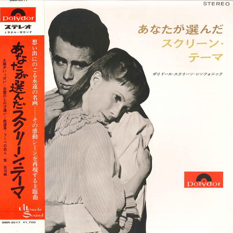 

LP Record POLYDOR SCREEN SYMPHONIC Anata Ga Eranda Screen Theme SMR3017 POLYDOR Japan Soundtracks Musicals Used
