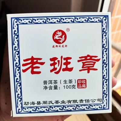 Pu'er Tea 2017 Lao Ban Zhang Old Pu'er RawTea 100G Vysoce doporučeno