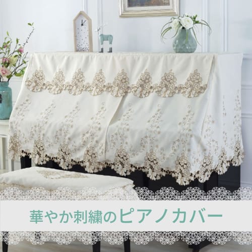 Piano Case/Cover, Upright, Dustproof, Full-Size, Lace, for Upright and Digital Pianos (Off-White)