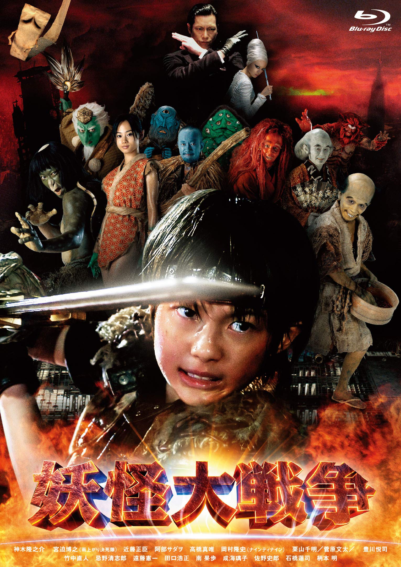 

The Great Yokai War [3 DVDs with bonus DVD] [Blu-r