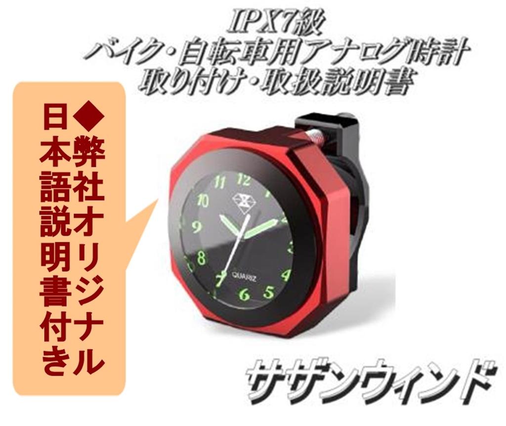 Available in 3 IPX7 analog watch for and comes with instructions colors, waterproof, motorcycles, bikes, bicycles, luminous, (Red)