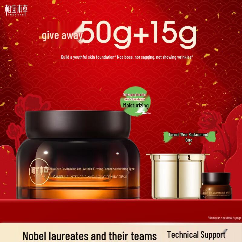 Набор антивозрастного и подтягивающего увлажняющего крема с экстрактом сердцевины камелии Xiangyibencao