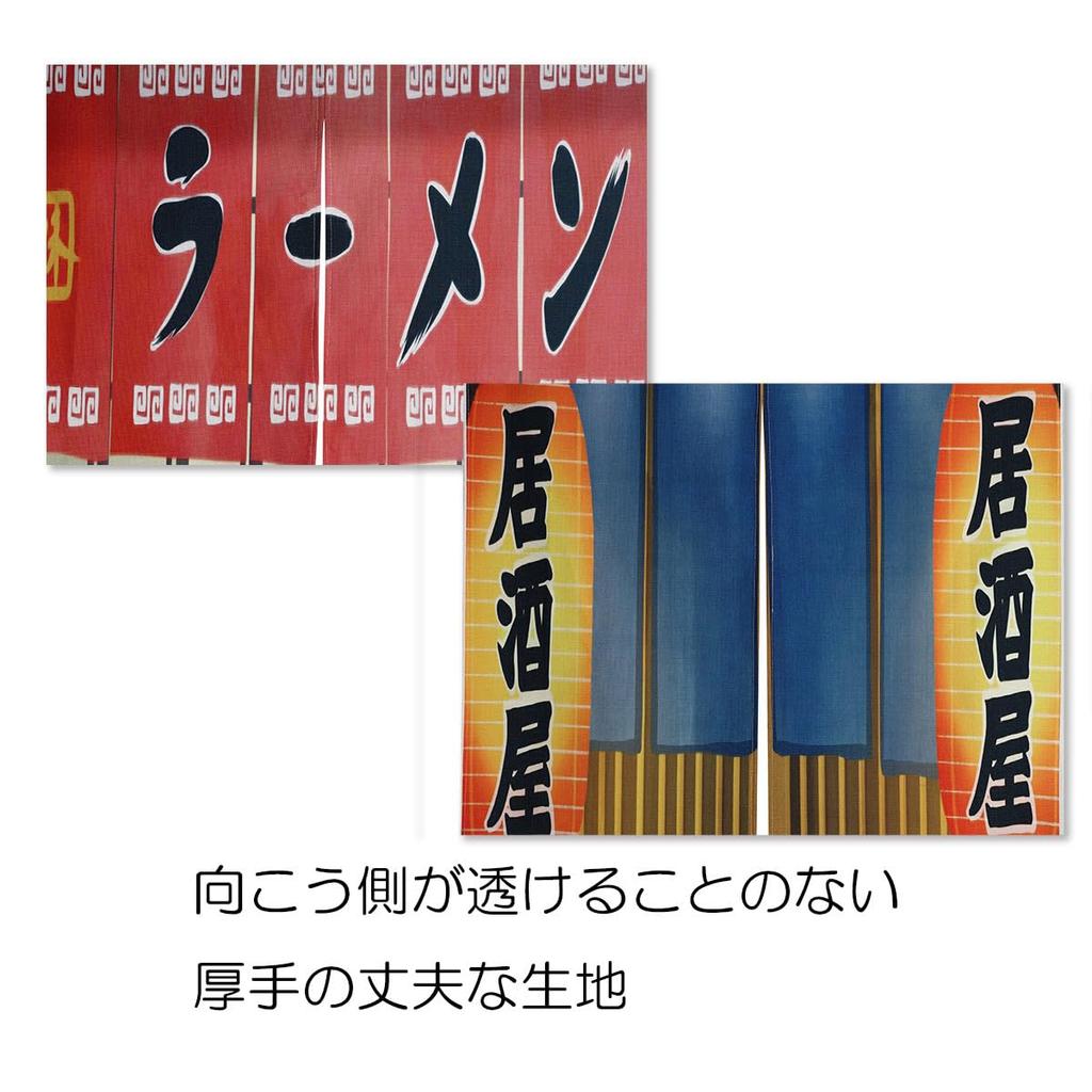 180cm Tall Noren Curtain with Optical Illusion Design for Ramen and Unique and Fun Long Decorative Design with Japanese and Modern Compatible with