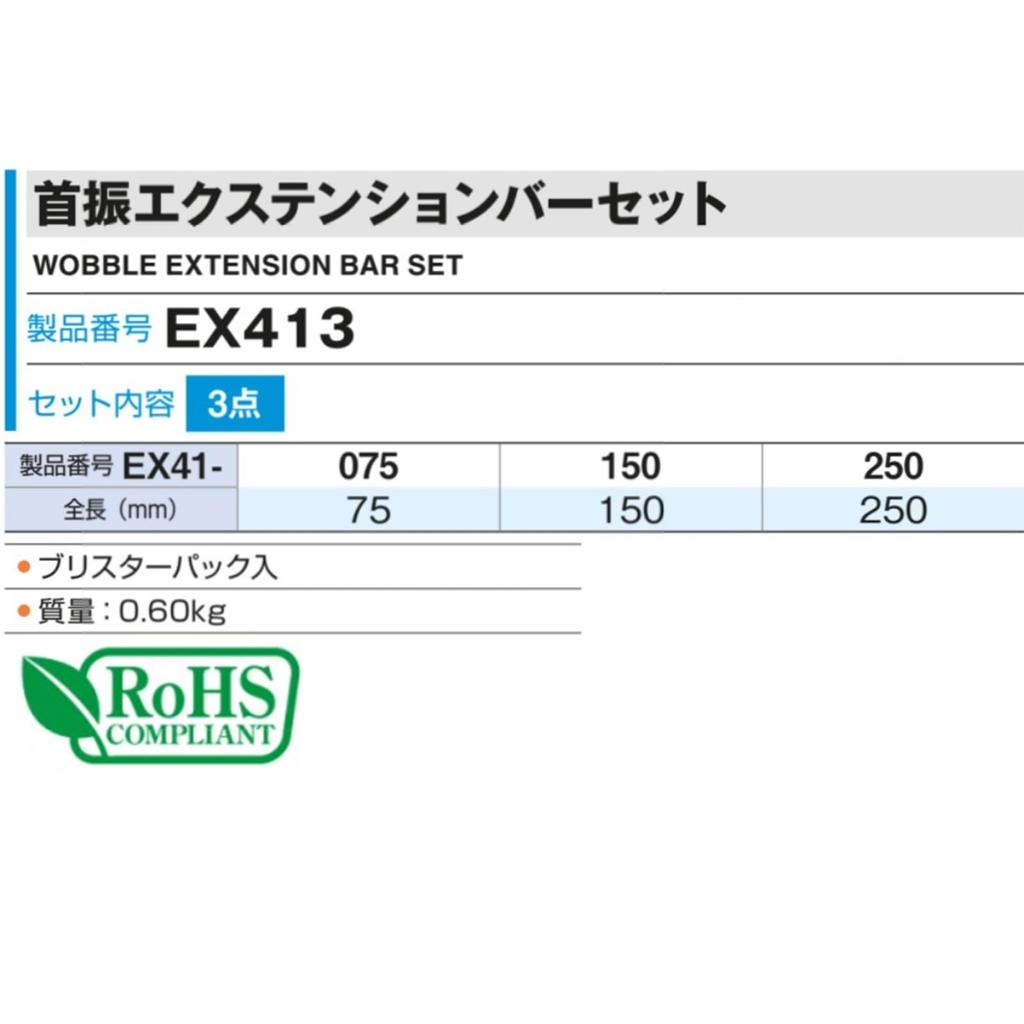 TONE Swing Extension Bar Set EX413 Drive Angle Contents 3 items 12.7mm (1/2")
