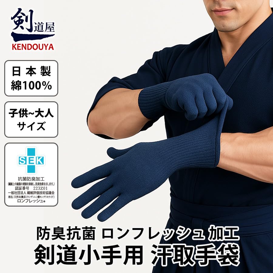 Kendoya Kendo Kote Underarm Sweat Navy Standard Size Equipment (Kote) Gloves, Blue,