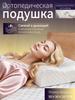 Orthopedic Pillow 50x30cm,