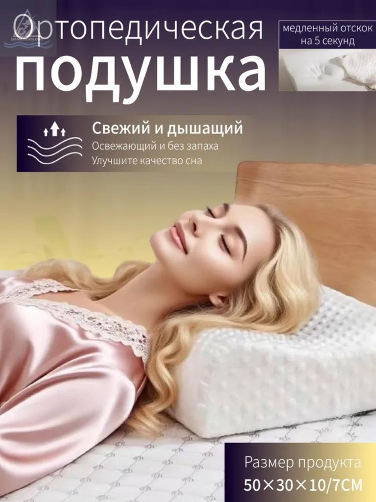 Orthopedic Pillow 50x30cm,
