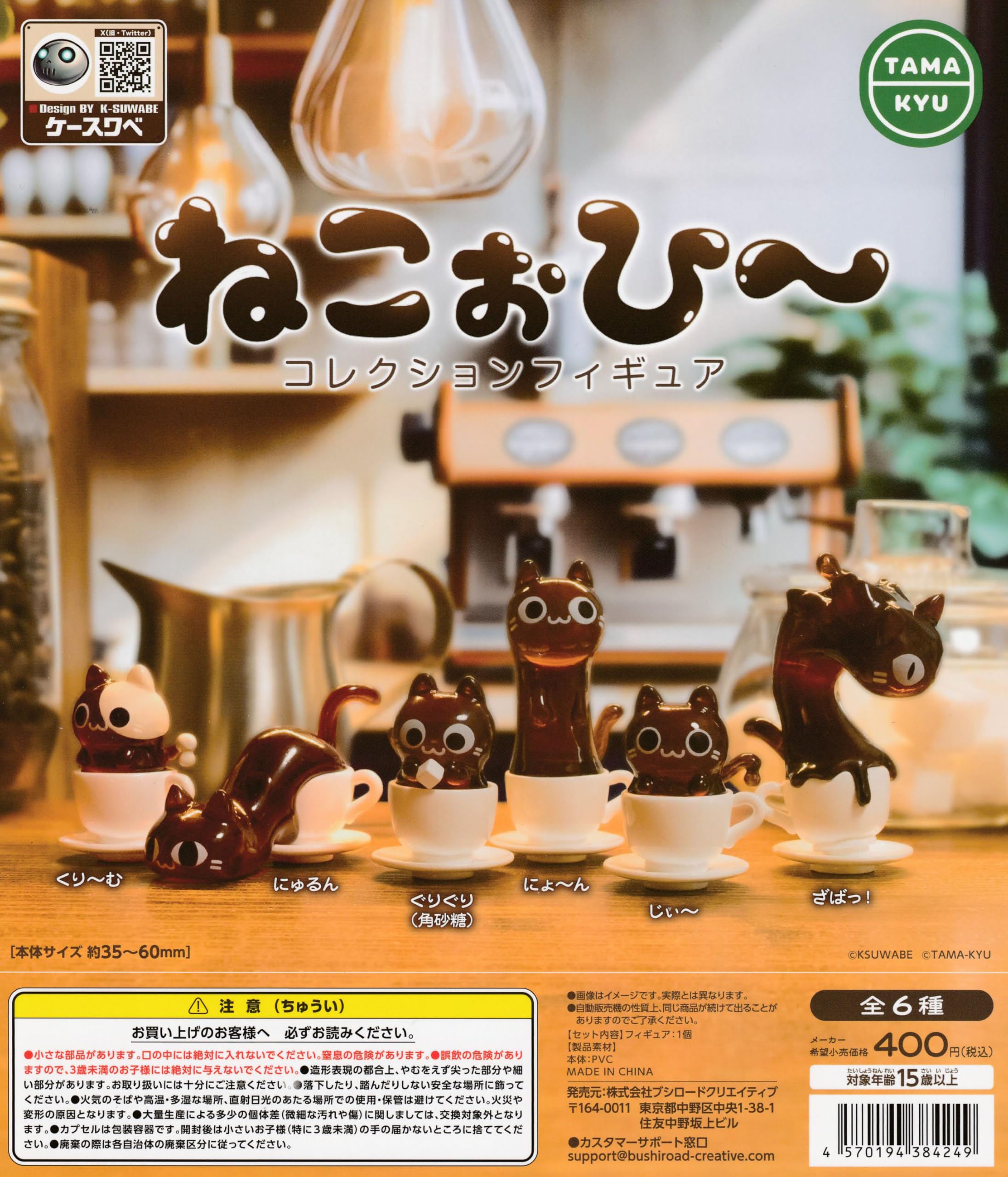 

Neko Coffee Cat Collection Figure Gachapon Capsule Toy Complete Set of 6