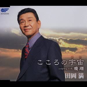

CD MITSURU TAOKA - Kokoro no uchu WJCS70005 Japan Japanese Pop/Rock Used