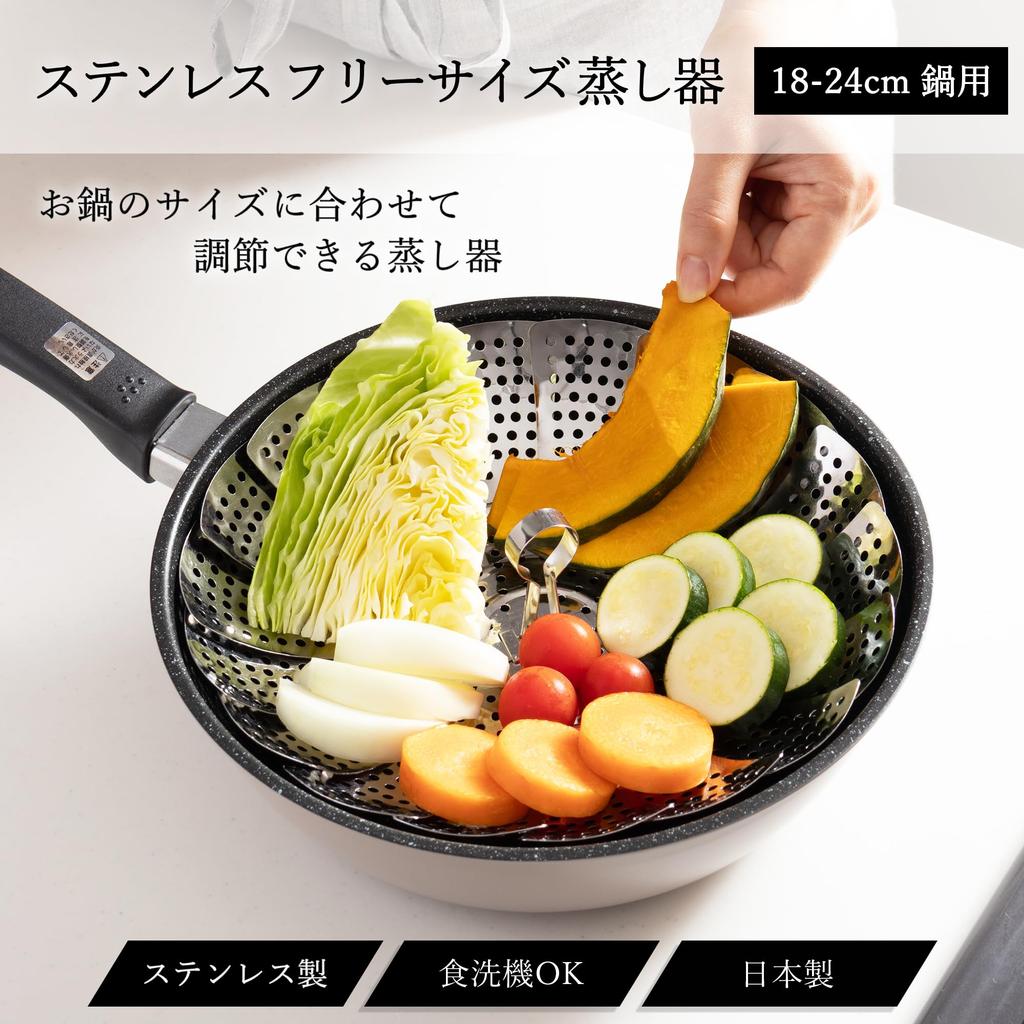 KAI Stainless Steel Free Size for Dishwasher KAI Made in DH8069 Steamer, 18-24cm Pots, Safe, KITCHEN, Japan,