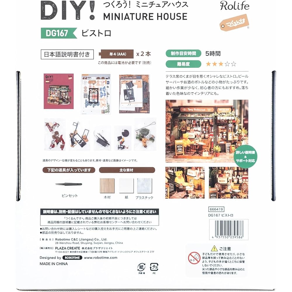 Tsukurundesu DIY Miniature House Bistro DG Series with Instruction Manual