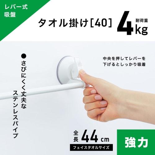 Lever-operated, strong suction cup towel rack, white, 44cm long (36cm wide), 4kg weight capacity, suitable for face towels