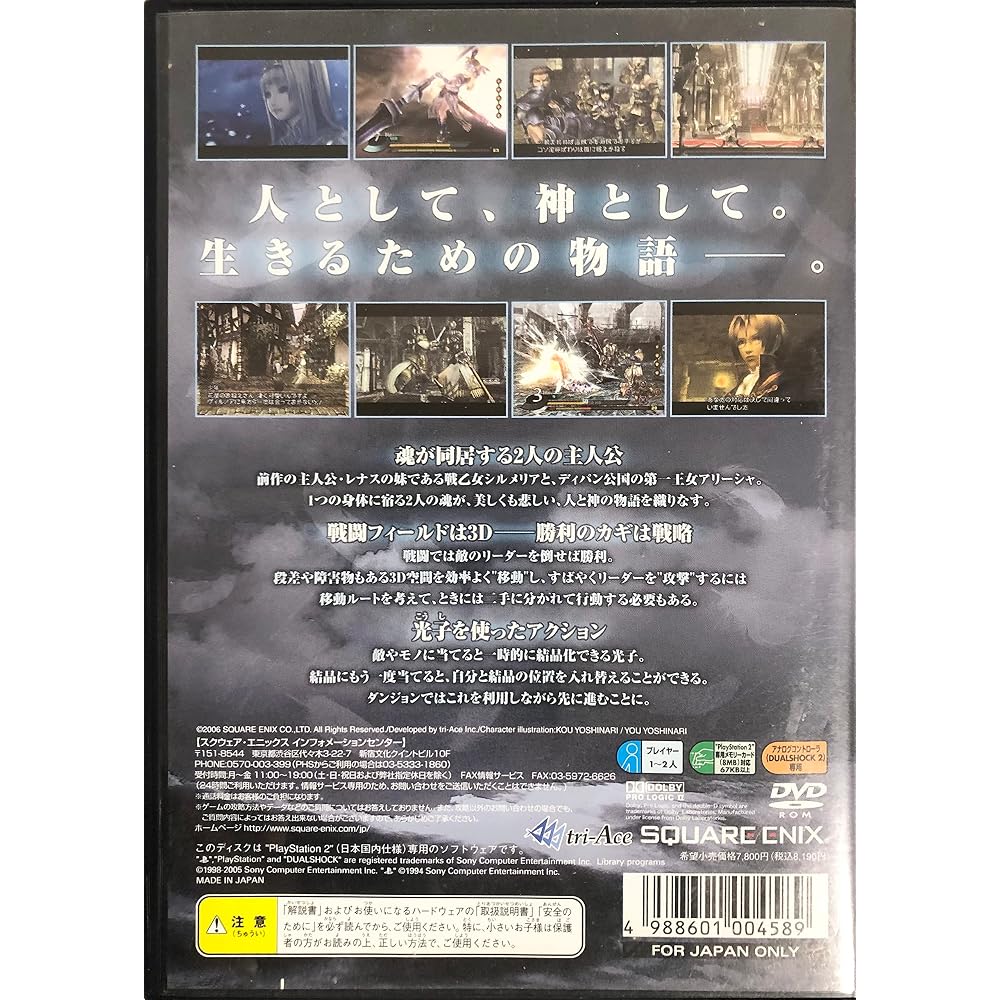 Valkyrie Profile 2: Silmeria (Regular Edition)