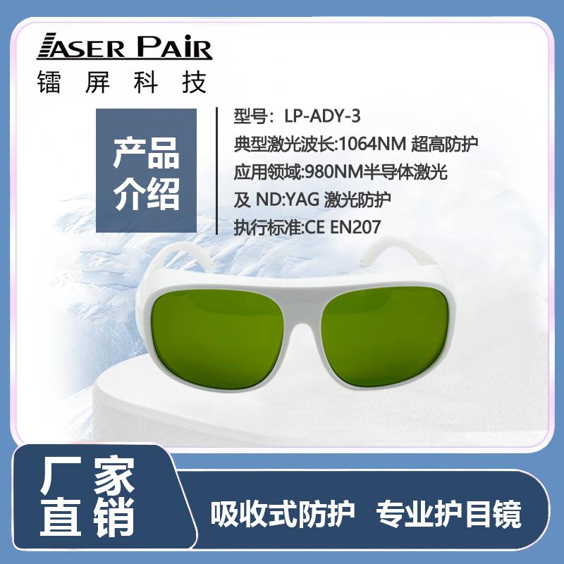 OD8+ Fiber Laser Protective Glasses 9001100nm For Laser Engraving and Marking Machine Operators