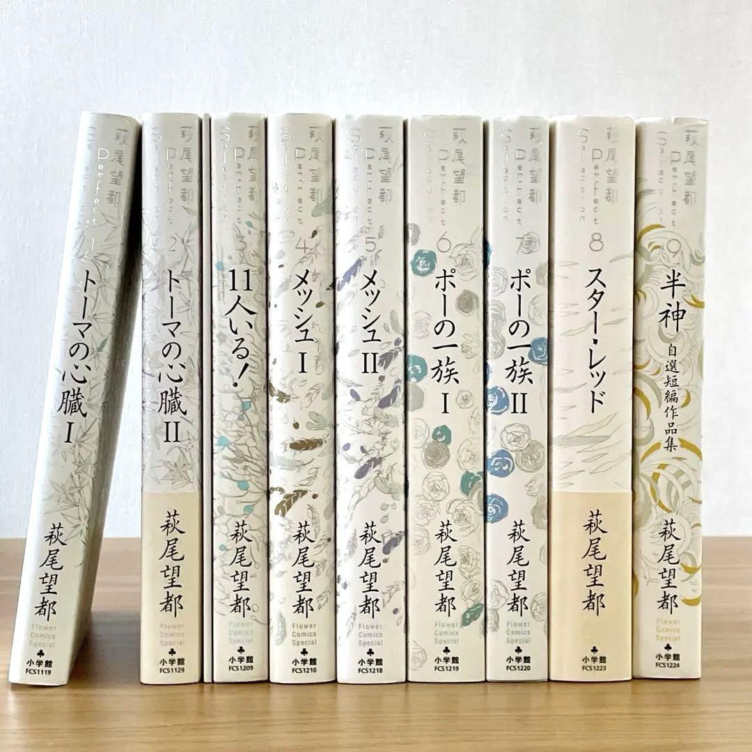 

[USED] Complete Collection of Moto Hagio s Perfect Selection