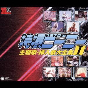 

CD TV THEME SONG ICHIRO MIZUKI SHOTA SuperheroChronicle Special Effects COCX3278890 2004 Japan Obi Japanese Soundtracks